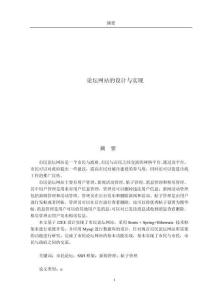 論壇網站的設計與實現