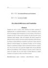 論文化差異與翻譯 (2)