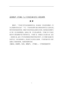 论梁晓声《雪城》与《今夜有暴风雪》的悲剧性