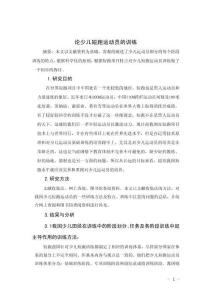 論少兒短跑運動員的訓練