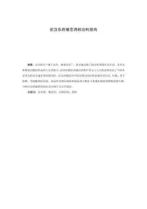 论汉乐府婚恋诗的功利崇尚