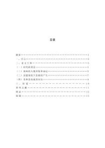 論紅樓夢(mèng)的悲劇意義