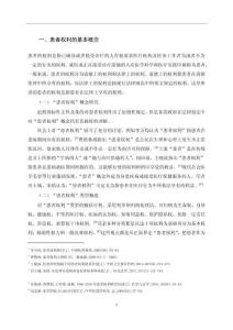 論患者的權(quán)利 (2)