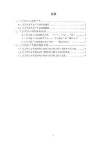 論孔子的君子人格