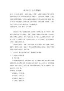 論《詩經》中的愛情詩 (2)