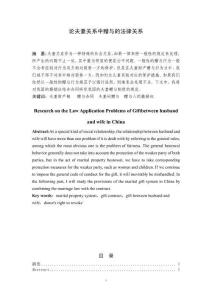 論夫妻關系中贈與的法律關系