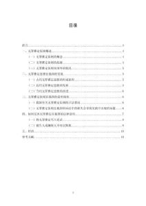 論 “無罪推定”原則