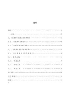 论《红楼梦》的悲剧意义 (3)