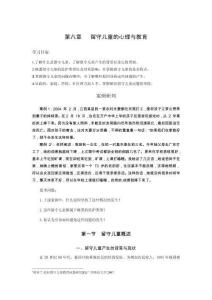 留守兒童的心理與教育