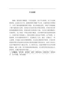 六層的民用教育大樓設(shè)計(jì)