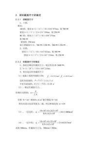 梁柱截面尺寸的確定