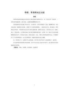 李煜、李清照詞之比較