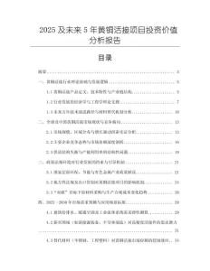 2025及未來(lái)5年黃銅活接項(xiàng)目投資價(jià)值分析報(bào)告