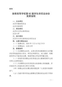 首都高等學校學生田徑運動會競賽規(guī)程