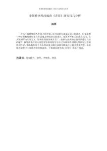 李斯特鋼琴改編曲《弄臣》演奏技巧分析