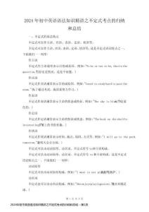 2024年初中英語語法知識精講之不定式考點的歸納和總結(jié)