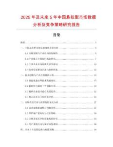 2025年及未來5年中國(guó)懸掛犁市場(chǎng)數(shù)據(jù)分析及競(jìng)爭(zhēng)策略研究報(bào)告