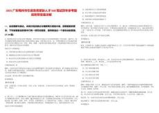 2025廣東梅州市引進(jìn)急需緊缺人才568筆試歷年參考題庫附帶答案詳解