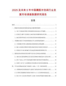 2025及未來5年中國蹲廁沖洗閥行業(yè)發(fā)展市場調查數(shù)據(jù)研究報告