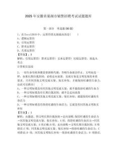 2025年安徽省巢湖市輔警招聘考試試題題庫附答案詳解【輕巧奪冠】