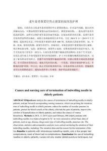 老年患者留置針終止留置的原因及護(hù)理