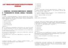 山東廣播電視臺電視齊魯頻道開始筆試歷年參考題庫附帶答案詳解