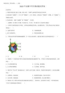 2025年安徽中考生物試題及答案