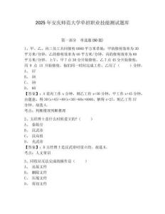 2025年安慶師范大學單招職業技能測試題庫附參考答案詳解（輕巧奪冠）