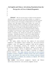 跨文化語用學(xué)視角下的中英廣告翻譯