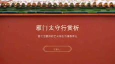 雁門太守行賞析