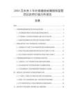 2025及未來5年纖維纏繞玻璃鋼保溫管項目投資價值分析報告