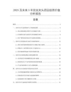 2025及未來5年攻絲夾頭項(xiàng)目投資價(jià)值分析報(bào)告
