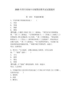 2025年四川省閬中市輔警招聘考試試題題庫含答案詳解（b卷）