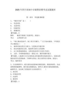 2025年四川省閬中市輔警招聘考試試題題庫含答案詳解【輕巧奪冠】