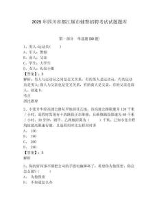 2025年四川省都江堰市輔警招聘考試試題題庫附答案詳解（實用）