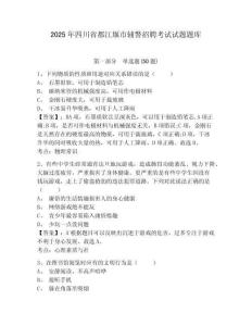 2025年四川省都江堰市輔警招聘考試試題題庫附答案詳解【培優(yōu)b卷】