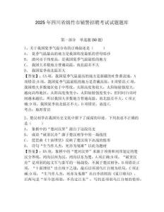 2025年四川省綿竹市輔警招聘考試試題題庫(kù)附答案詳解（基礎(chǔ)題）