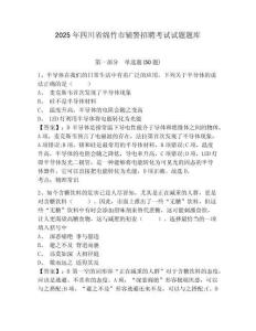 2025年四川省綿竹市輔警招聘考試試題題庫(kù)帶答案詳解（綜合題）