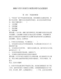 2025年四川省綿竹市輔警招聘考試試題題庫(kù)含答案詳解（綜合題）