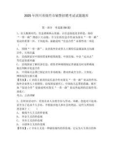 2025年四川省綿竹市輔警招聘考試試題題庫(kù)含答案詳解【實(shí)用】