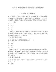 2025年四川省綿竹市輔警招聘考試試題題庫(kù)及答案詳解（最新）