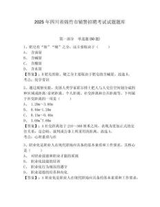 2025年四川省綿竹市輔警招聘考試試題題庫及完整答案詳解一套