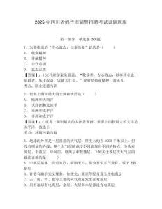 2025年四川省綿竹市輔警招聘考試試題題庫(kù)及參考答案詳解一套
