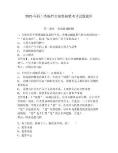 2025年四川省綿竹市輔警招聘考試試題題庫(kù)參考答案詳解