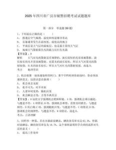 2025年四川省廣漢市輔警招聘考試試題題庫及參考答案詳解【奪分金卷】