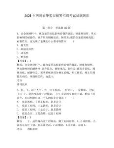 2025年四川省華鎣市輔警招聘考試試題題庫附參考答案詳解【基礎(chǔ)題】