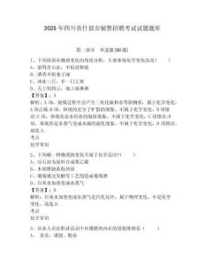 2025年四川省什邡市輔警招聘考試試題題庫及答案詳解【典優(yōu)】