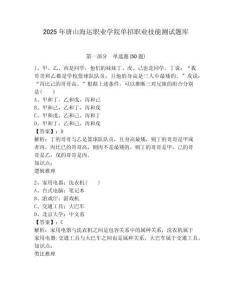 2025年唐山海運(yùn)職業(yè)學(xué)院單招職業(yè)技能測試題庫附參考答案詳解【名師推薦】