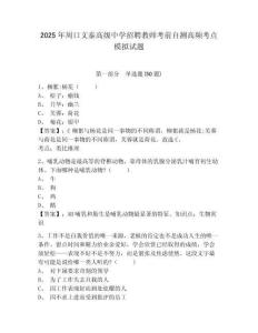 2025年周口文泰高級(jí)中學(xué)招聘教師考前自測(cè)高頻考點(diǎn)模擬試題及答案詳解（奪冠）