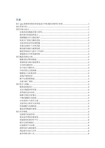 基于java的教師評教管理系統設計和實現的詳細項目實例（含完整的程序，數據庫和GUI設計，代碼詳解）